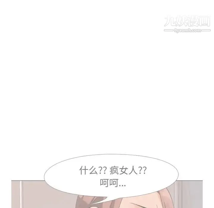 同事换换爱 - 第24话 - page 44