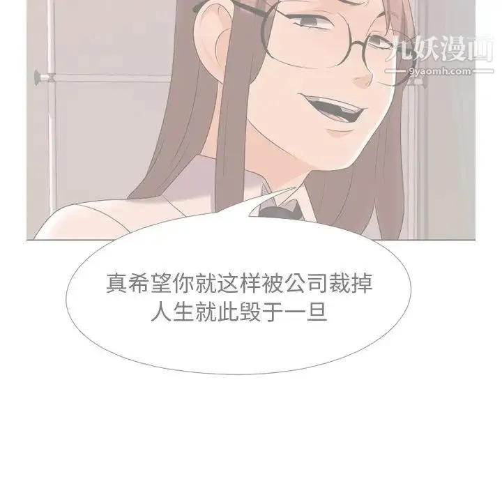 同事换换爱 - 第24话 - page 45