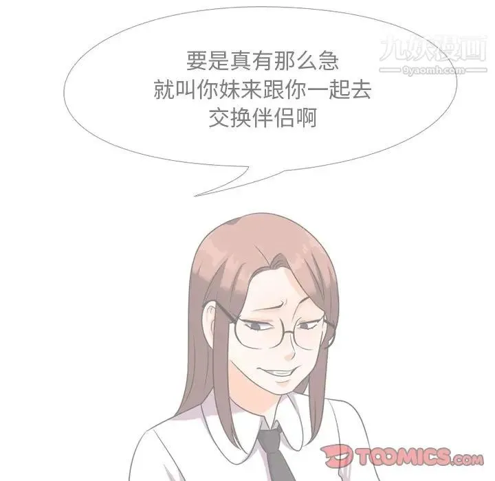 同事换换爱 - 第24话 - page 46