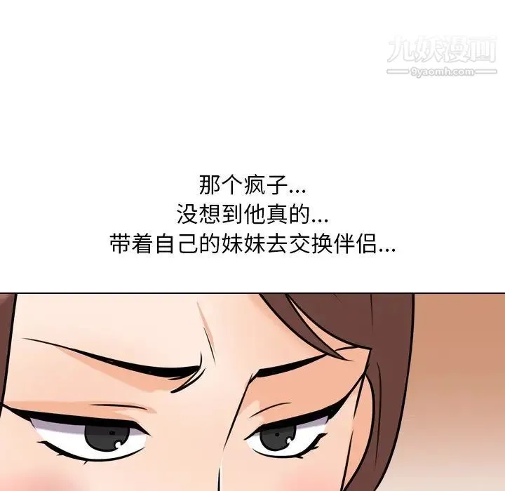同事换换爱 - 第24话 - page 49
