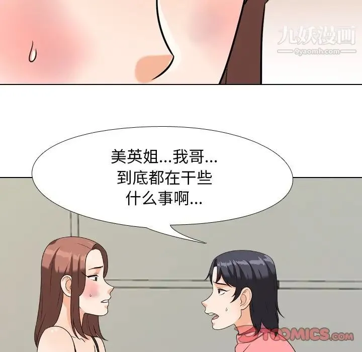 同事换换爱 - 第24话 - page 50