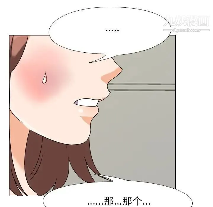同事换换爱 - 第24话 - page 52