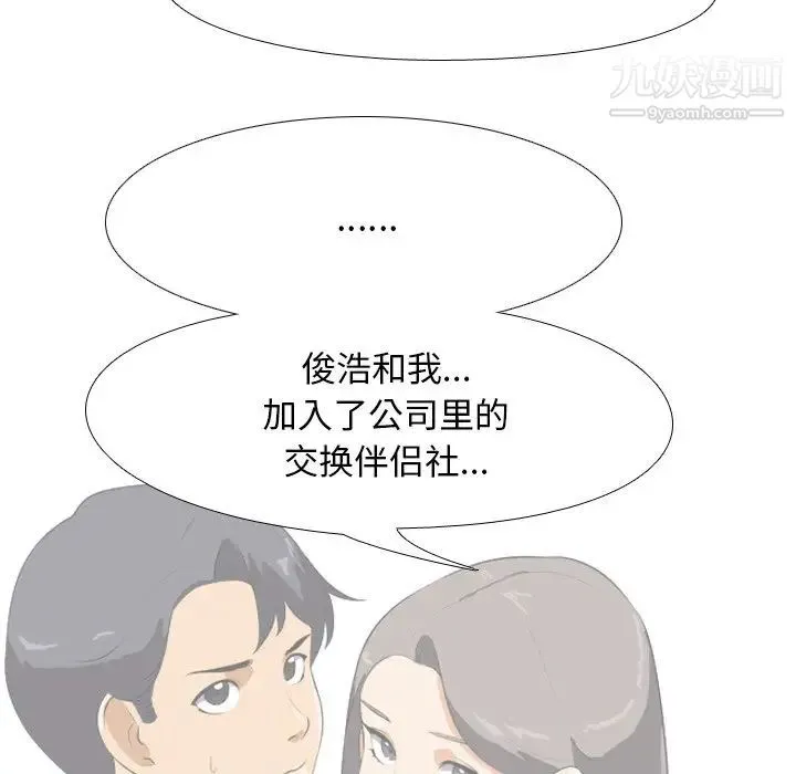同事换换爱 - 第24话 - page 53
