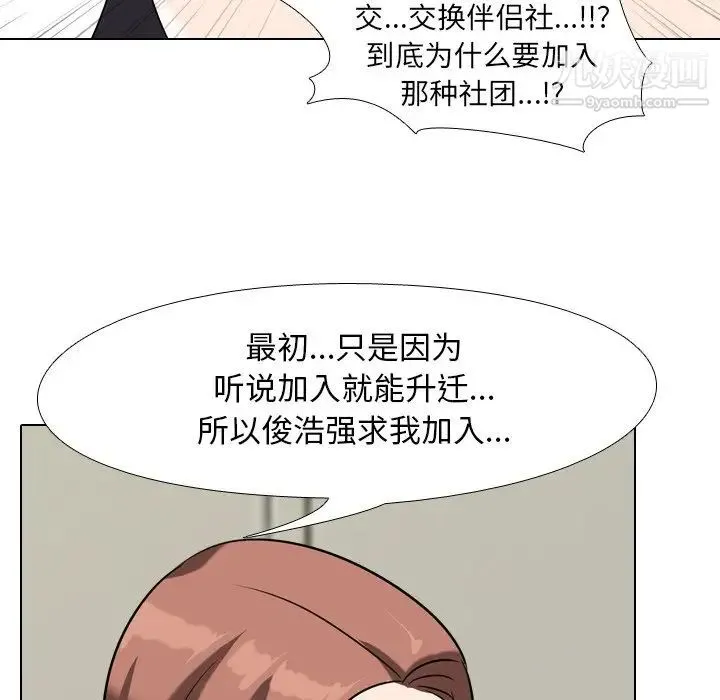 同事换换爱 - 第24话 - page 56