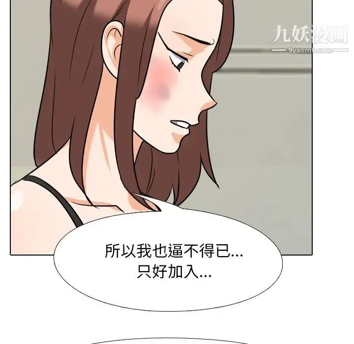 同事换换爱 - 第24话 - page 57