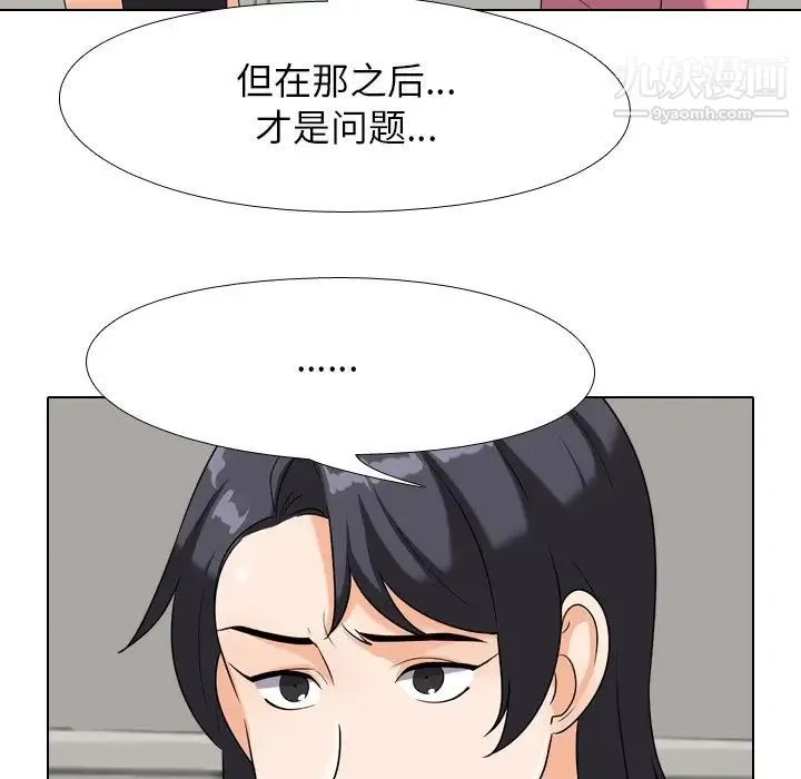 同事换换爱 - 第24话 - page 59