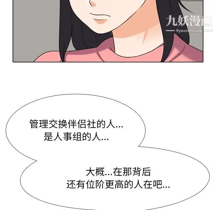 同事换换爱 - 第24话 - page 60