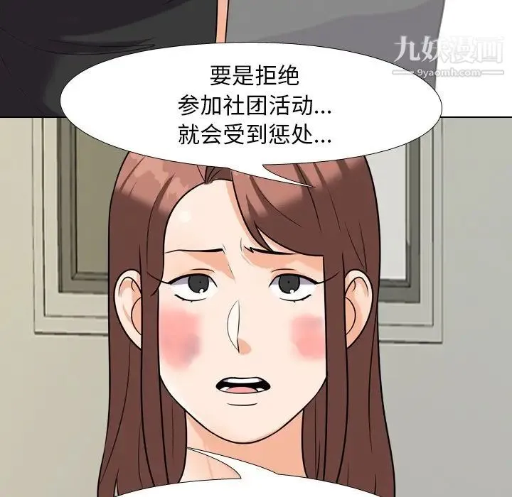同事换换爱 - 第24话 - page 63