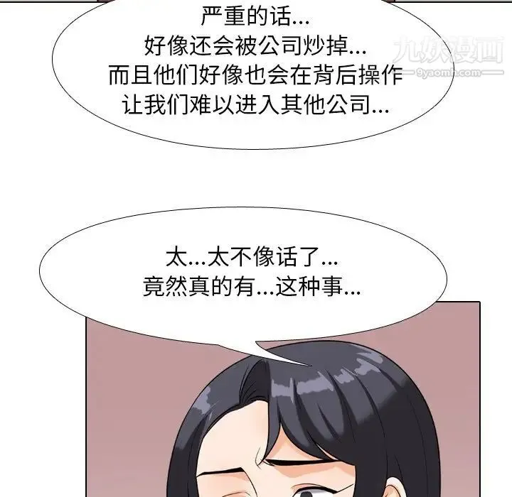 同事换换爱 - 第24话 - page 64
