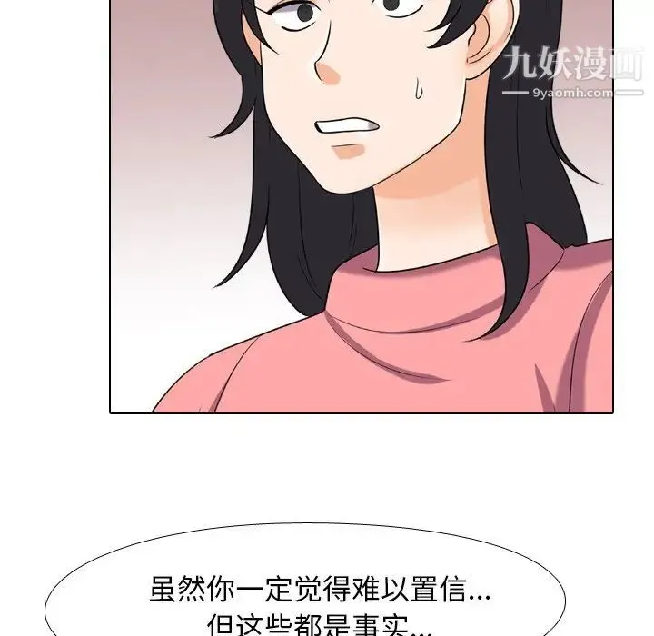 同事换换爱 - 第24话 - page 65