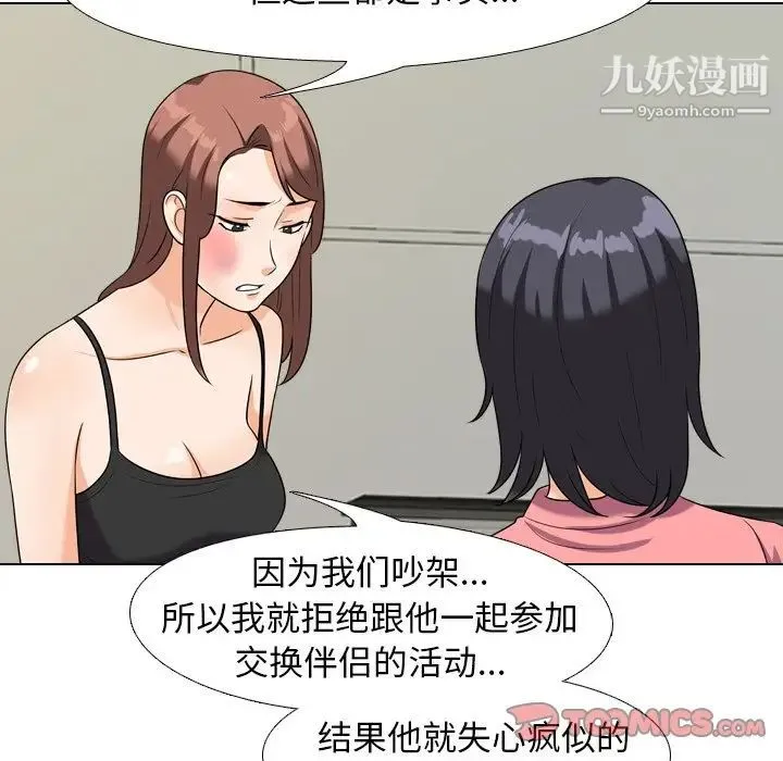 同事换换爱 - 第24话 - page 66