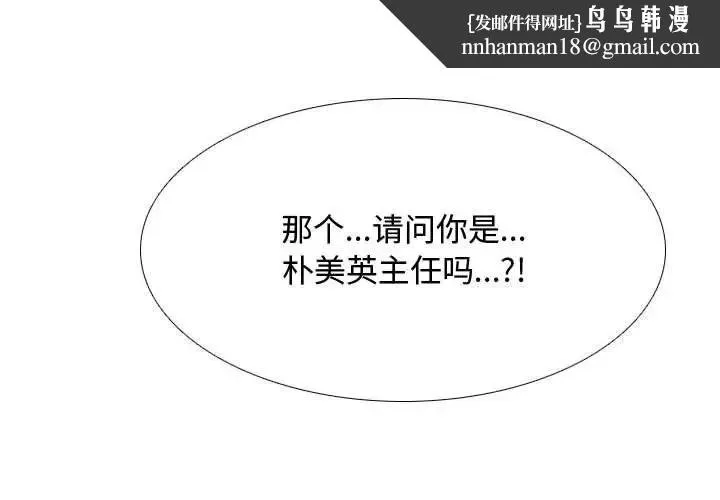 同事换换爱 - 第49话 - page 1