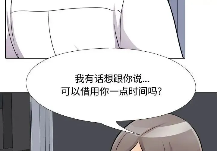 同事换换爱 - 第49话 - page 4
