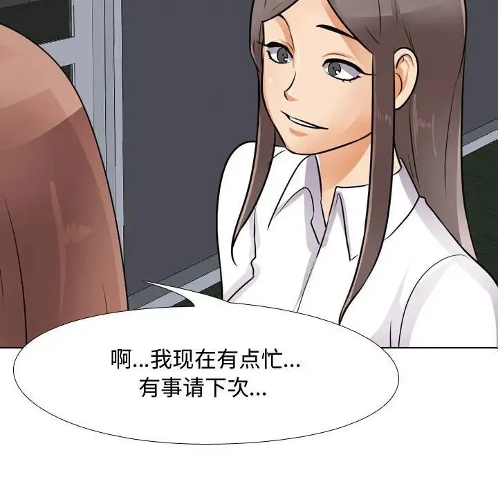 同事换换爱 - 第49话 - page 5
