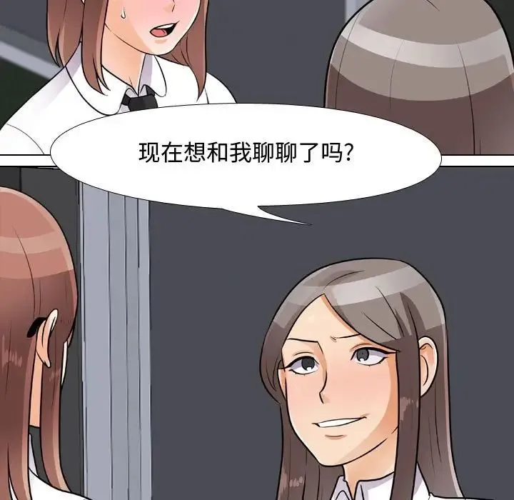 同事换换爱 - 第49话 - page 21
