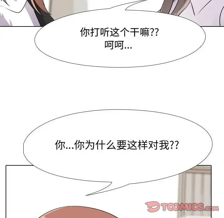 同事换换爱 - 第49话 - page 34