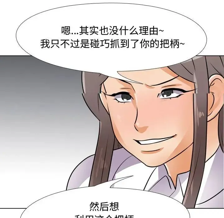 同事换换爱 - 第49话 - page 36