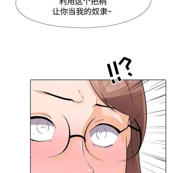 同事换换爱 - 第49话 - page 37