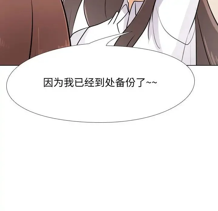 同事换换爱 - 第49话 - page 44