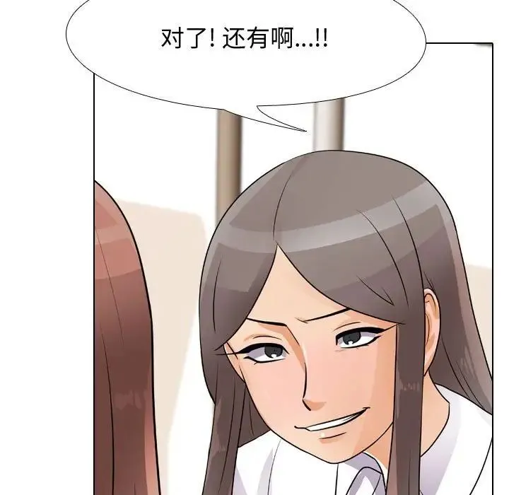 同事换换爱 - 第49话 - page 49