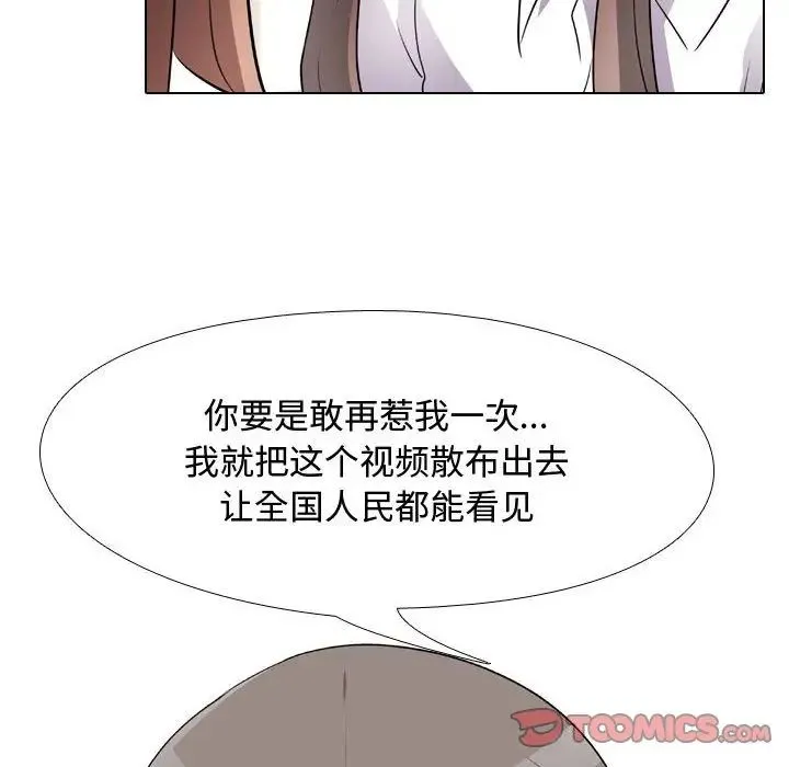 同事换换爱 - 第49话 - page 50