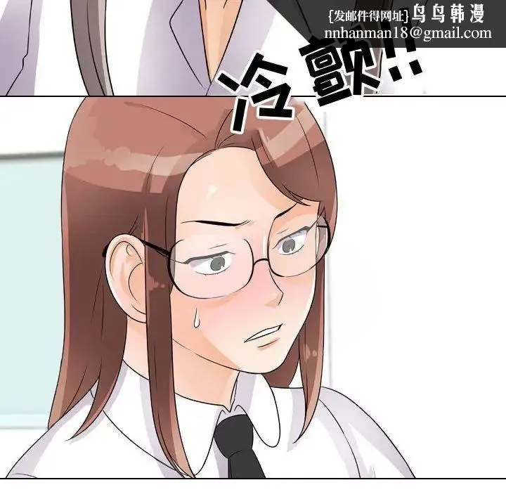 同事换换爱 - 第49话 - page 52