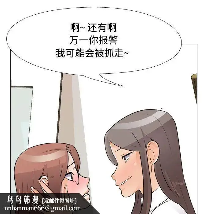 同事换换爱 - 第49话 - page 53