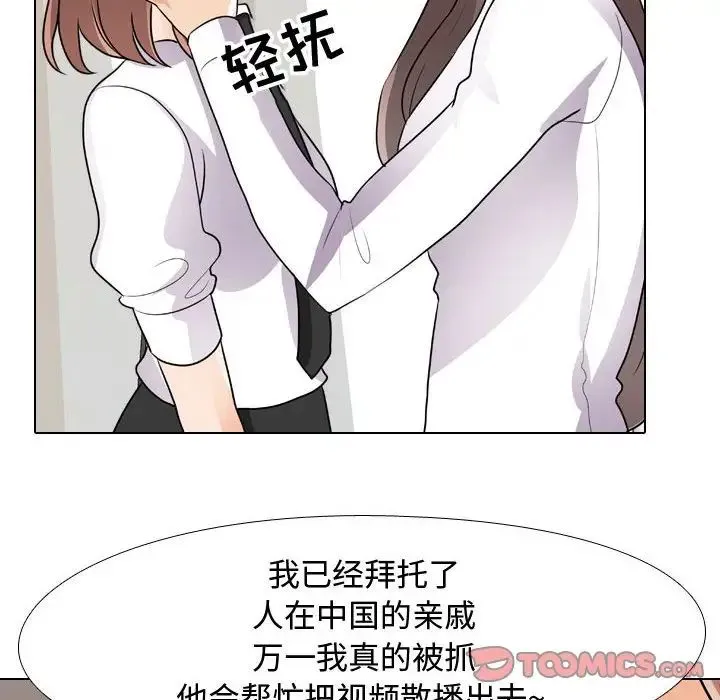 同事换换爱 - 第49话 - page 54
