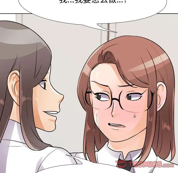 同事换换爱 - 第49话 - page 58