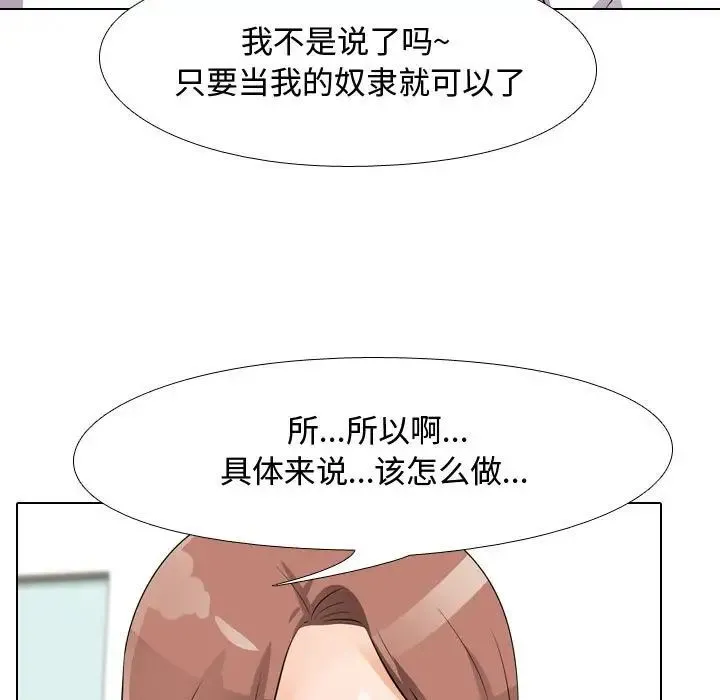 同事换换爱 - 第49话 - page 59