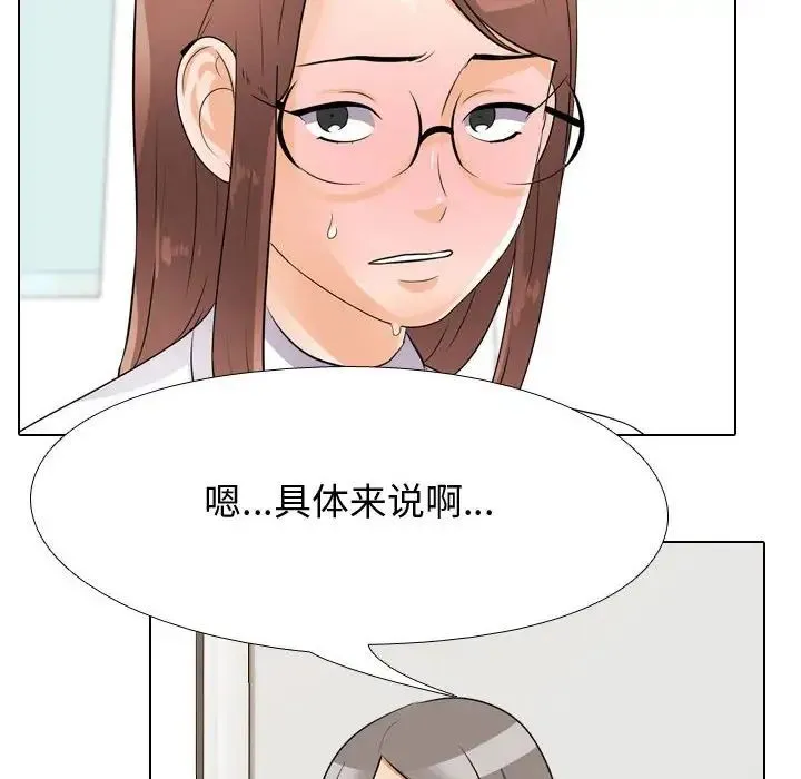 同事换换爱 - 第49话 - page 60