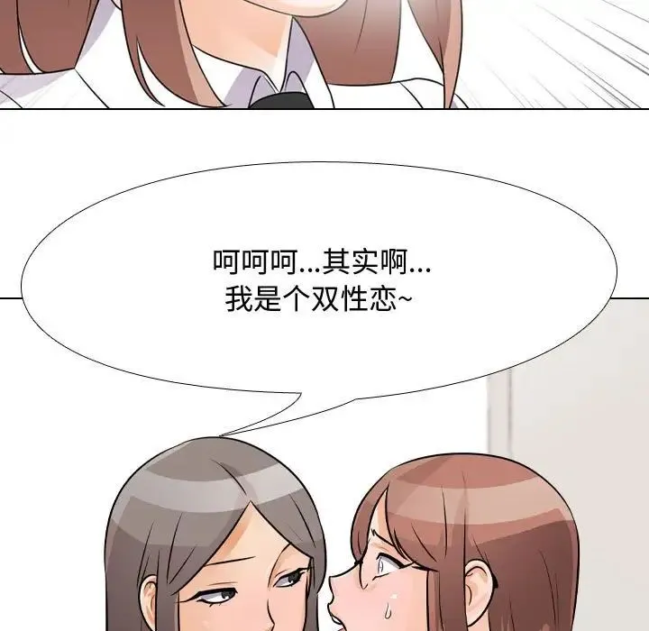 同事换换爱 - 第49话 - page 67