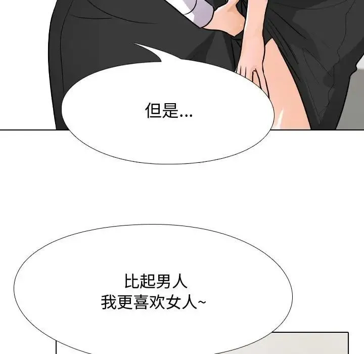 同事换换爱 - 第49话 - page 69