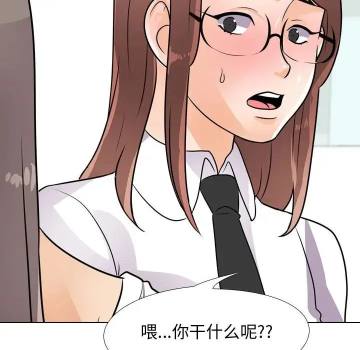 同事换换爱 - 第49话 - page 76