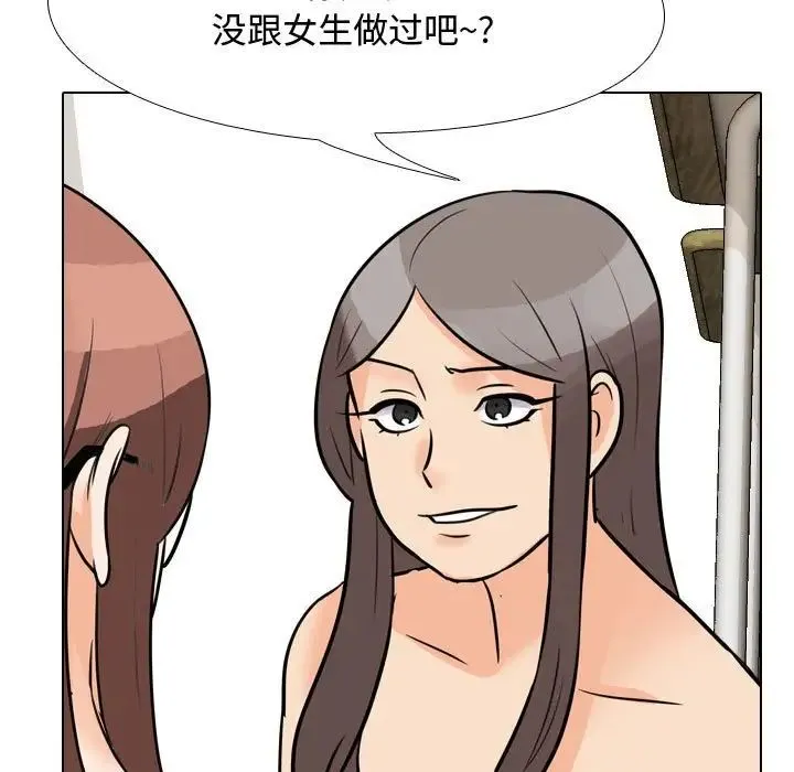 同事换换爱 - 第49话 - page 93