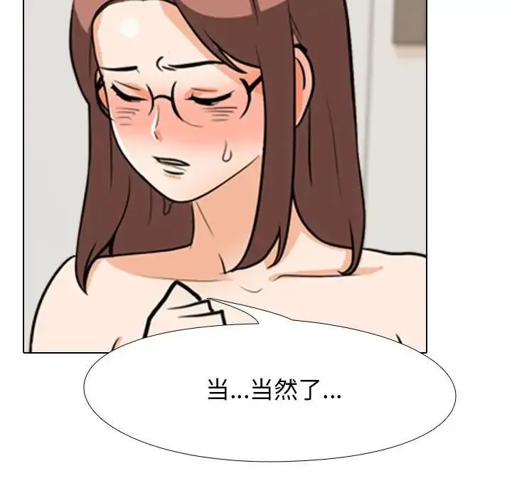 同事换换爱 - 第49话 - page 95