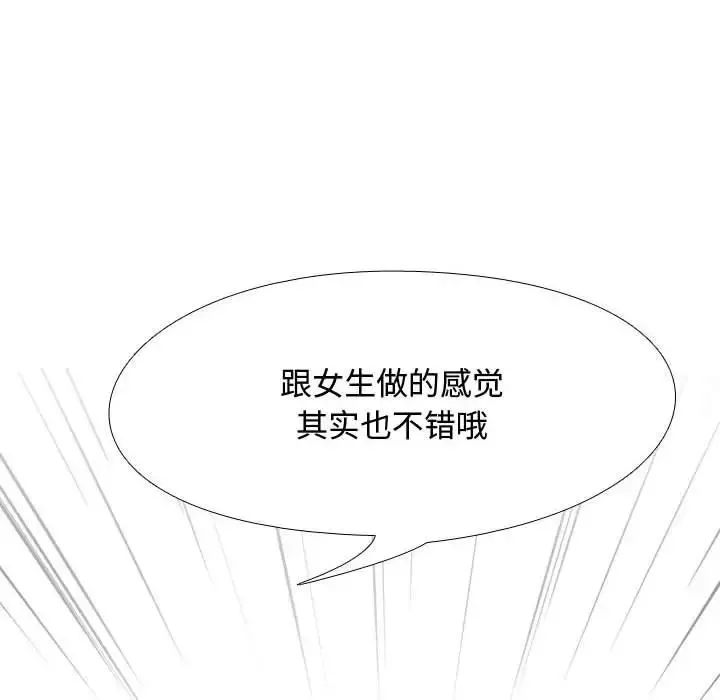 同事换换爱 - 第49话 - page 96