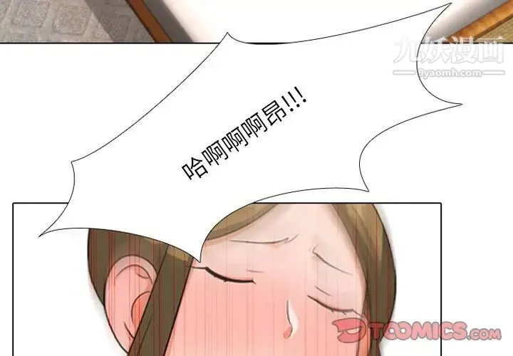 同事换换爱 - 第9话 - page 2