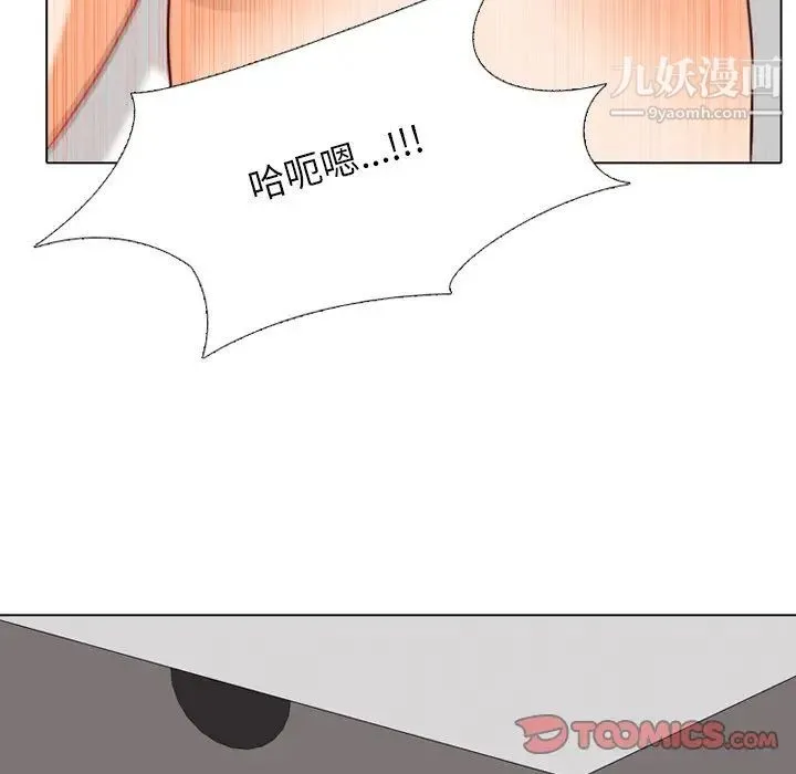 同事换换爱 - 第9话 - page 6