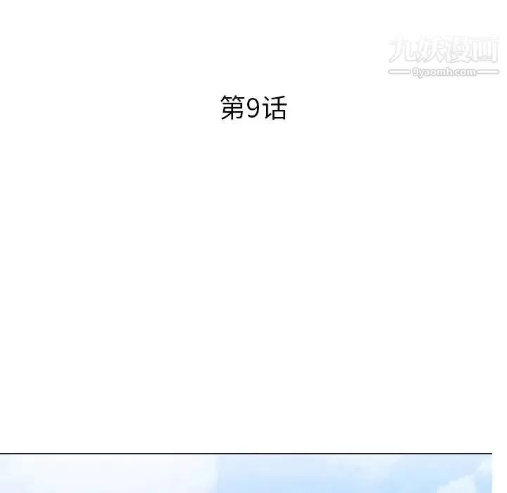 同事换换爱 - 第9话 - page 9