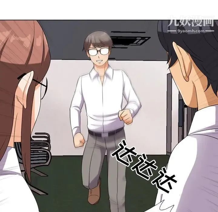 同事换换爱 - 第9话 - page 16