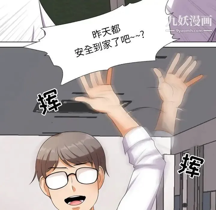 同事换换爱 - 第9话 - page 17