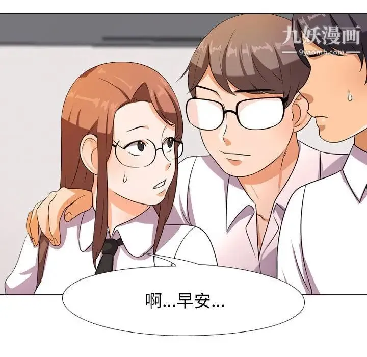 同事换换爱 - 第9话 - page 20