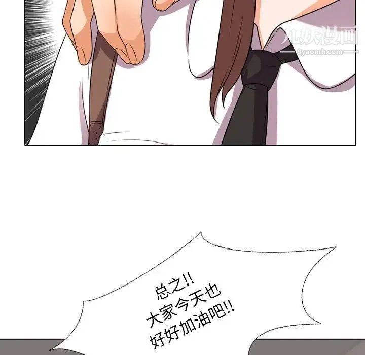 同事换换爱 - 第9话 - page 23
