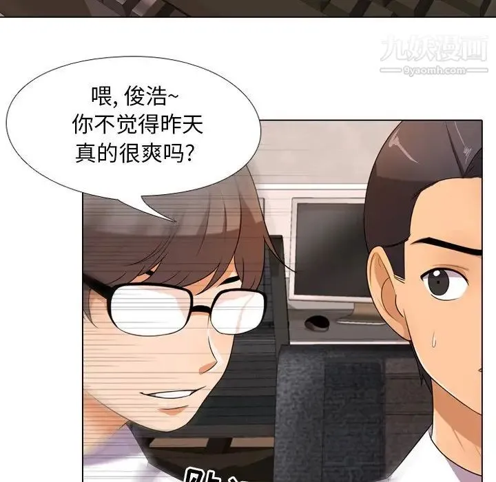同事换换爱 - 第9话 - page 28