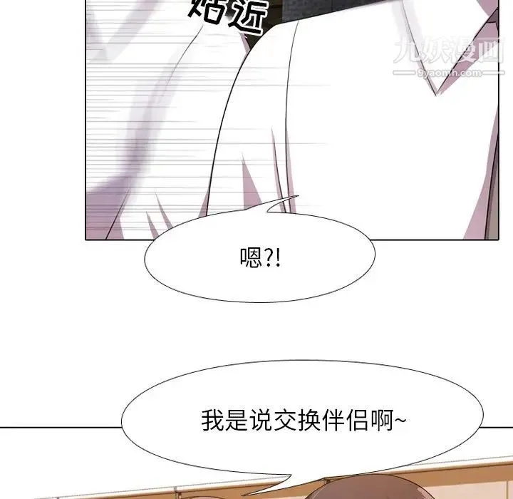 同事换换爱 - 第9话 - page 29