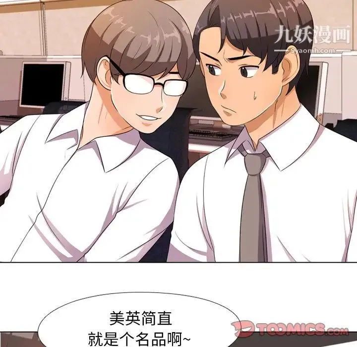 同事换换爱 - 第9话 - page 30