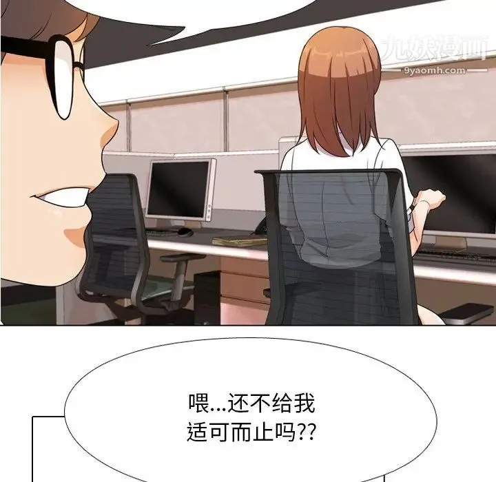 同事换换爱 - 第9话 - page 31