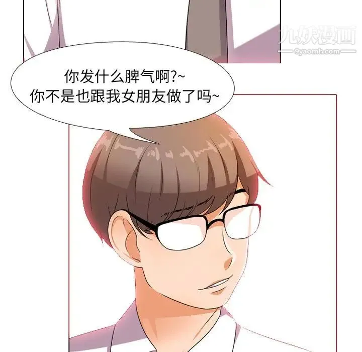 同事换换爱 - 第9话 - page 33