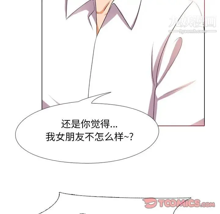 同事换换爱 - 第9话 - page 34